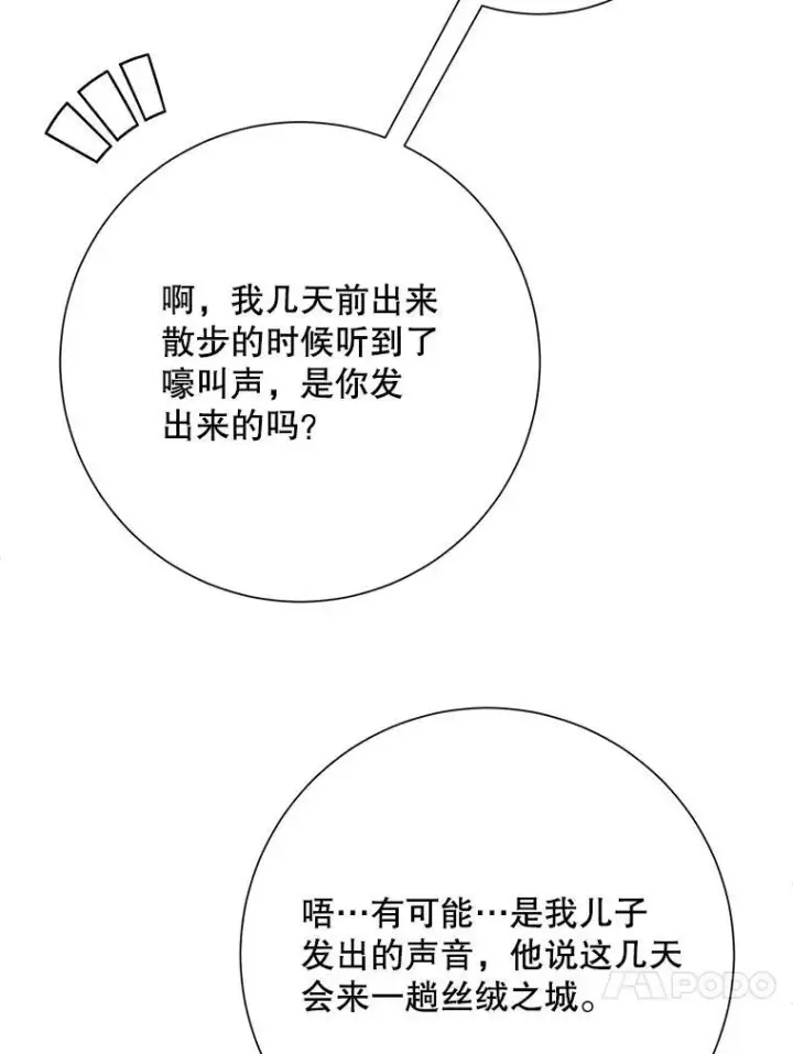 《被嫌弃的私生女》121.遗忘药水（2）图60