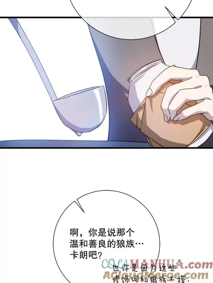 《被嫌弃的私生女》121.遗忘药水（2）图61