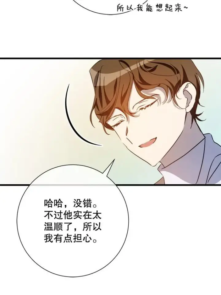 《被嫌弃的私生女》121.遗忘药水（2）图62