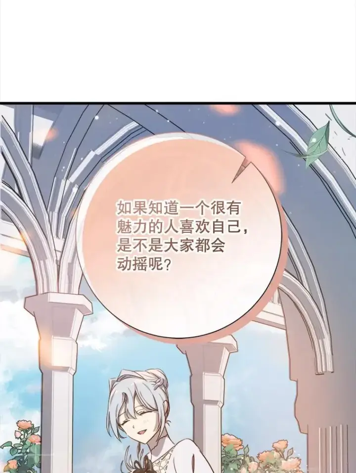 《被嫌弃的私生女》121.遗忘药水（2）图65
