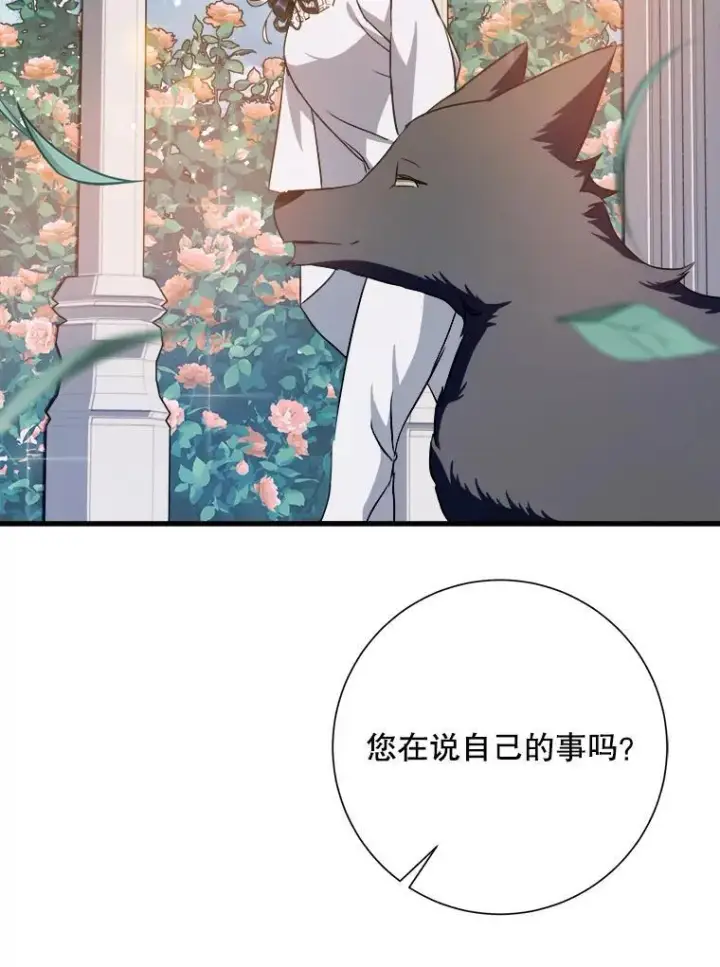 《被嫌弃的私生女》121.遗忘药水（2）图66