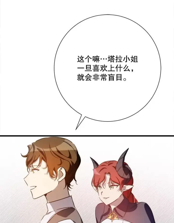 《被嫌弃的私生女》121.遗忘药水（2）图68