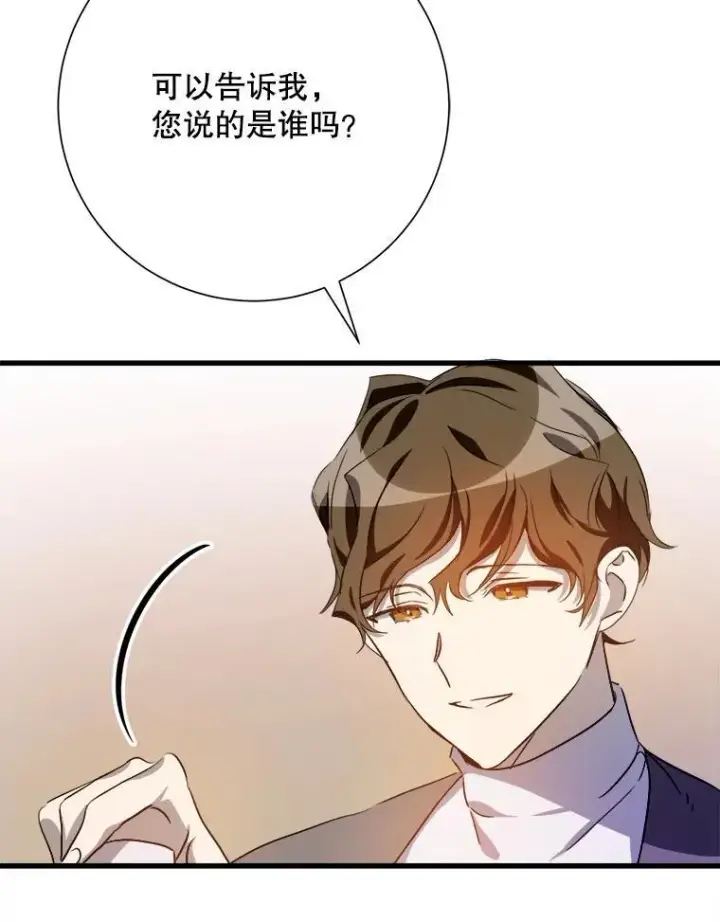 《被嫌弃的私生女》121.遗忘药水（2）图71