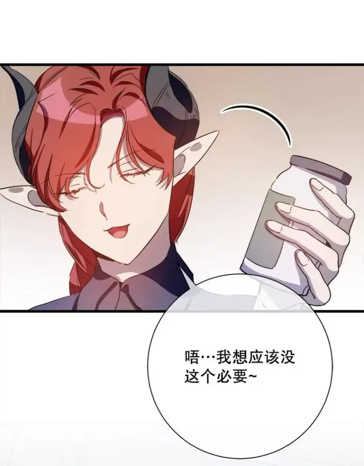 《被嫌弃的私生女》121.遗忘药水（2）图72