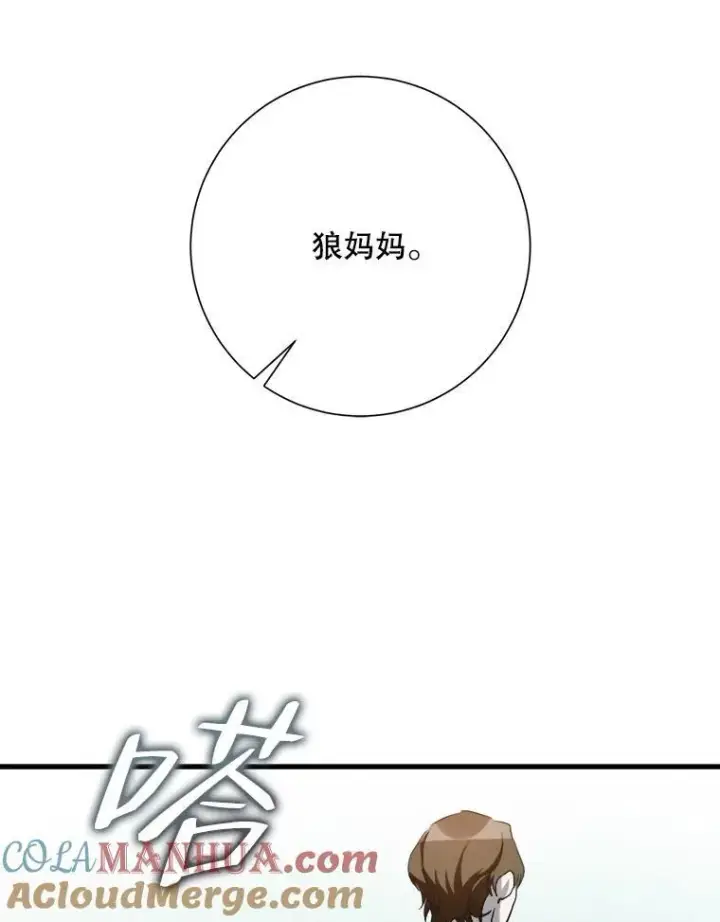 《被嫌弃的私生女》121.遗忘药水（2）图76