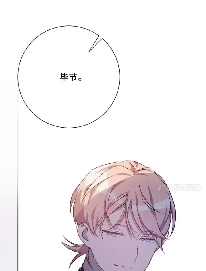 《被嫌弃的私生女》121.遗忘药水（2）图80