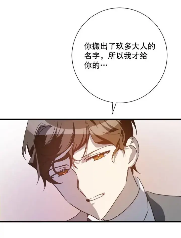 《被嫌弃的私生女》121.遗忘药水（2）图84
