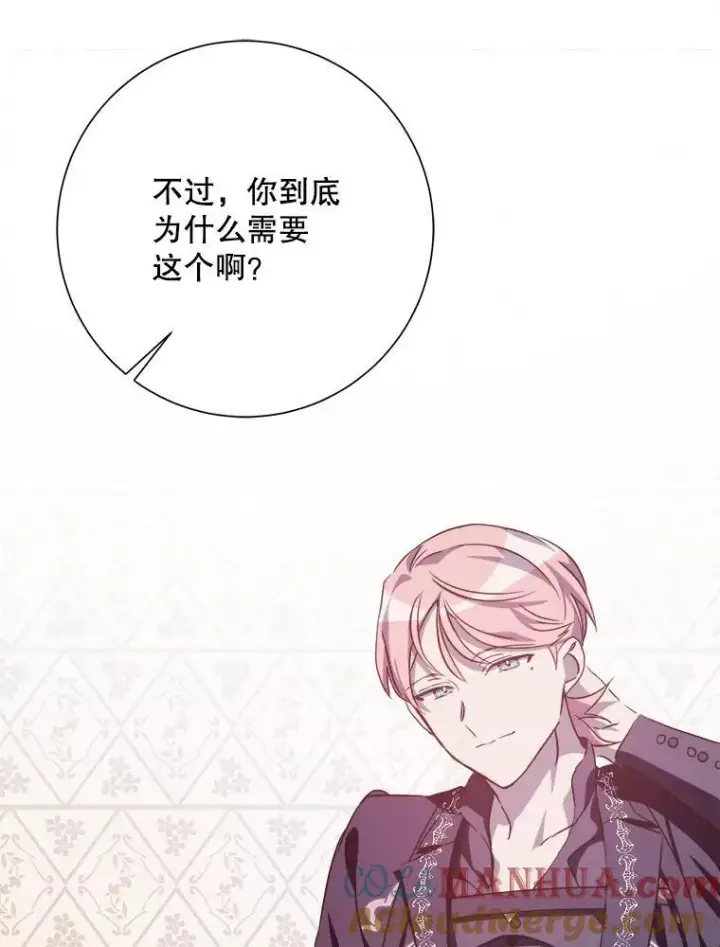 《被嫌弃的私生女》121.遗忘药水（2）图85