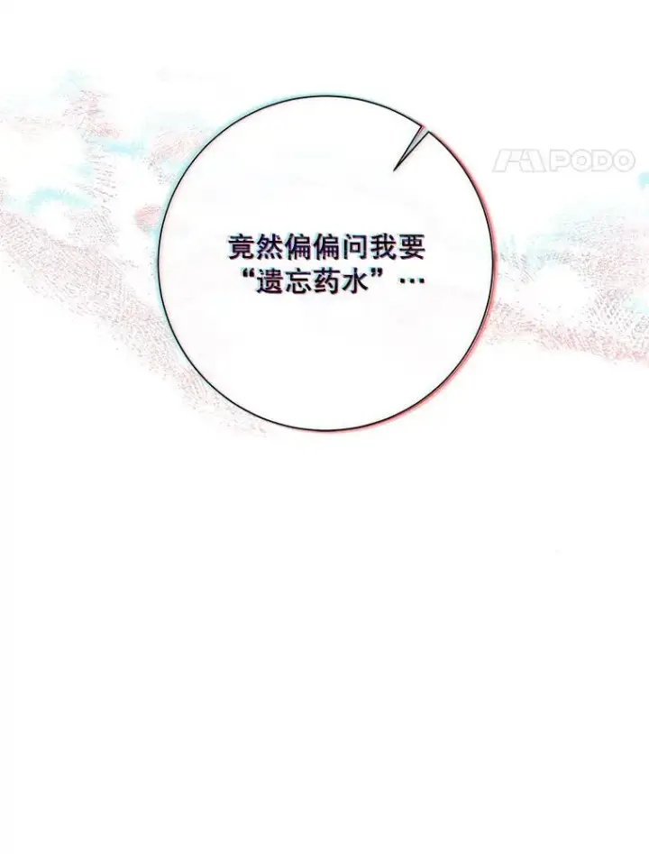 《被嫌弃的私生女》121.遗忘药水（2）图87