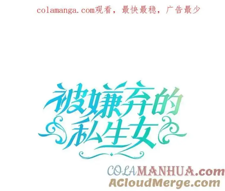 《被嫌弃的私生女》121.遗忘药水（2）图89