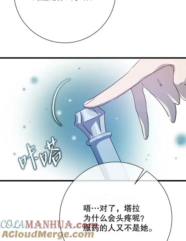 《被嫌弃的私生女》122.任务图10