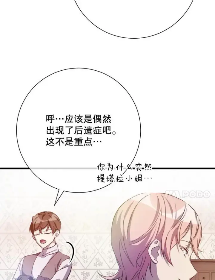 《被嫌弃的私生女》122.任务图11