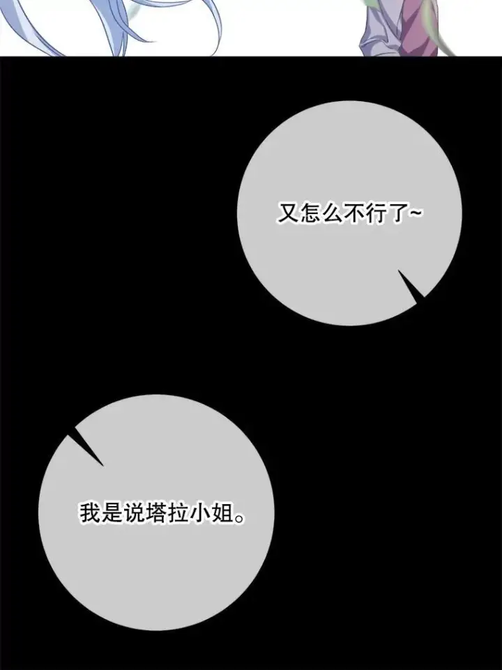 《被嫌弃的私生女》122.任务图26