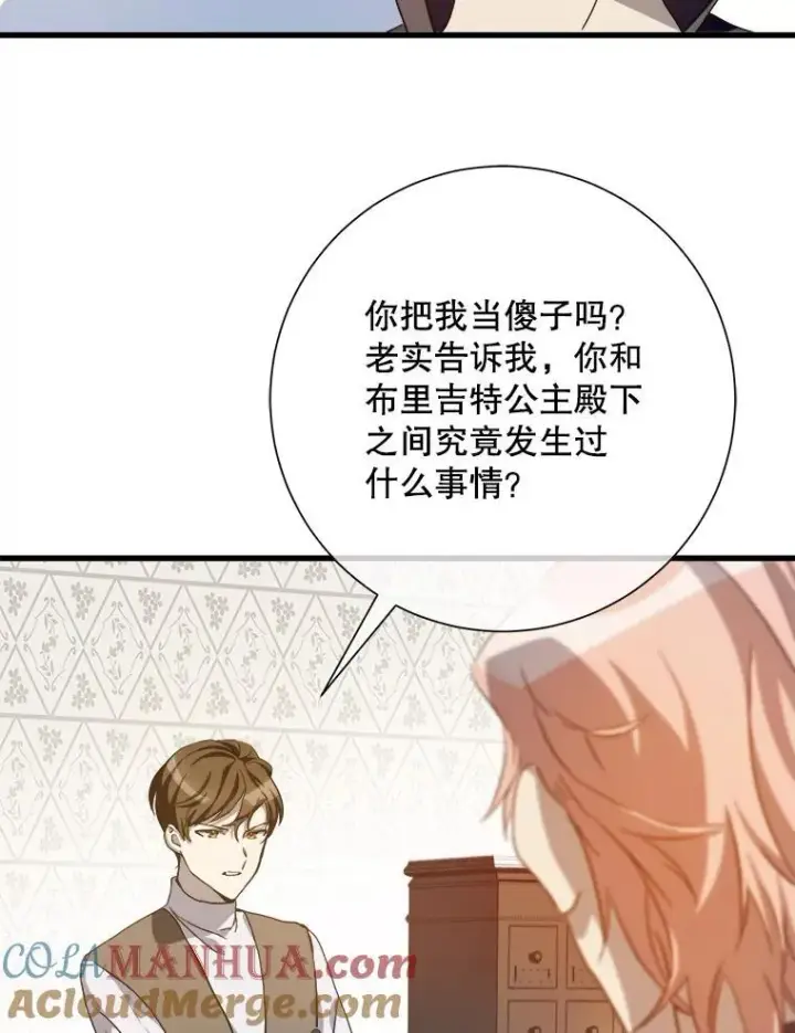《被嫌弃的私生女》122.任务图4