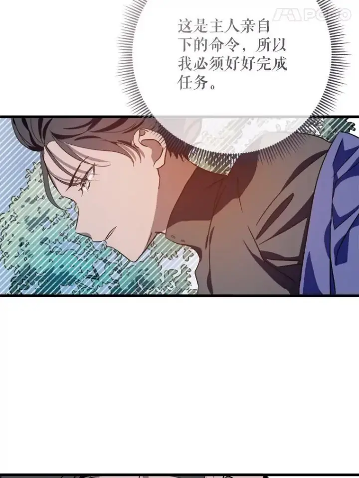 《被嫌弃的私生女》122.任务图60