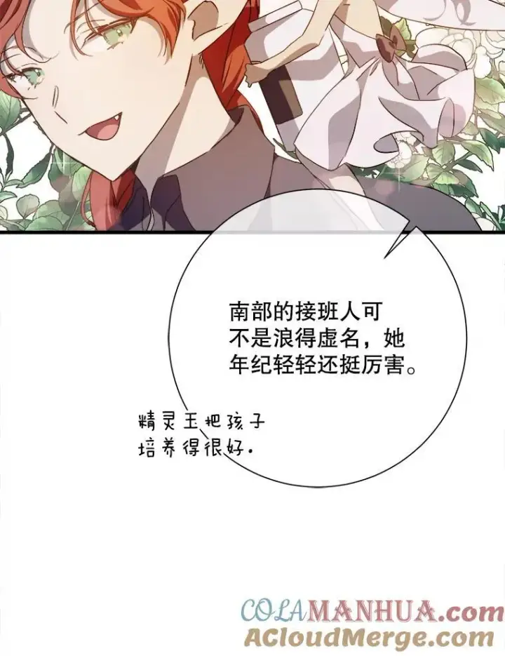 《被嫌弃的私生女》122.任务图7