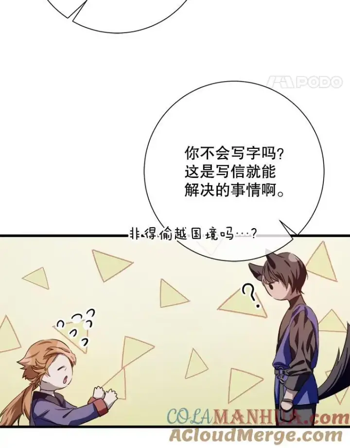 《被嫌弃的私生女》122.任务图73