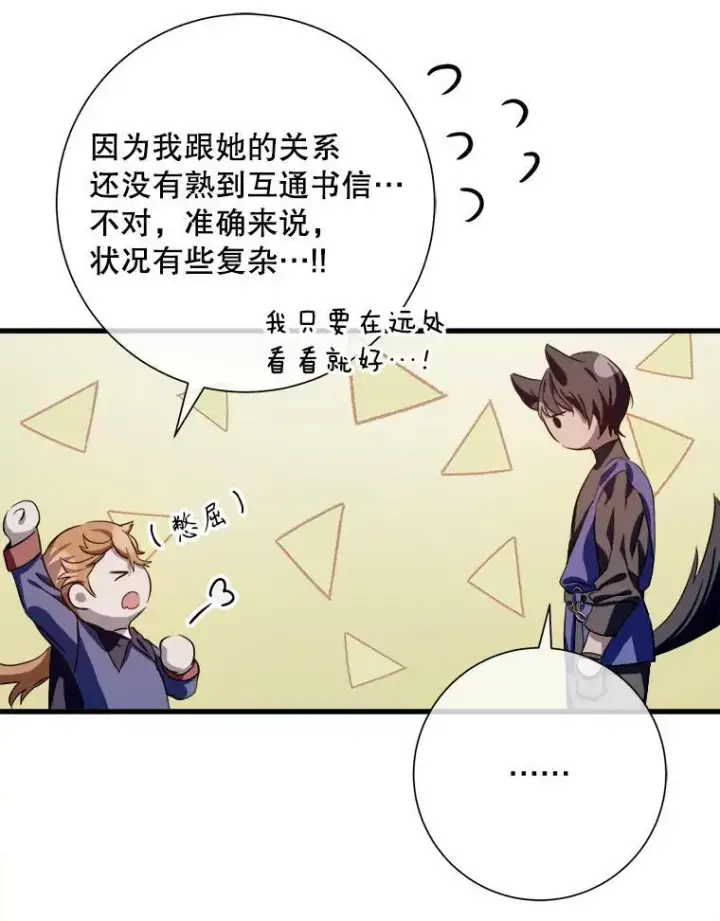 《被嫌弃的私生女》122.任务图74