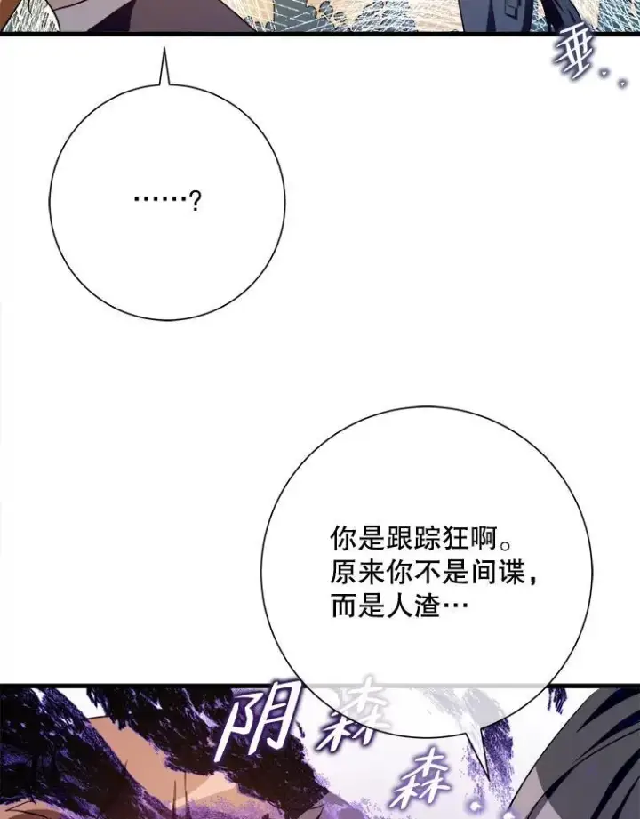 《被嫌弃的私生女》122.任务图77