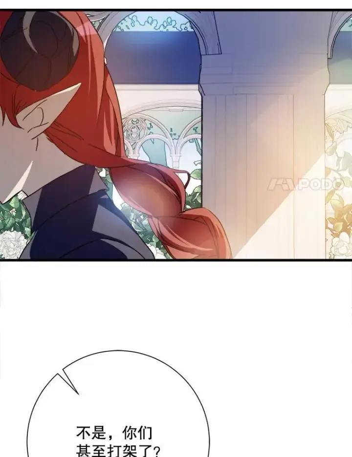 《被嫌弃的私生女》122.任务图8