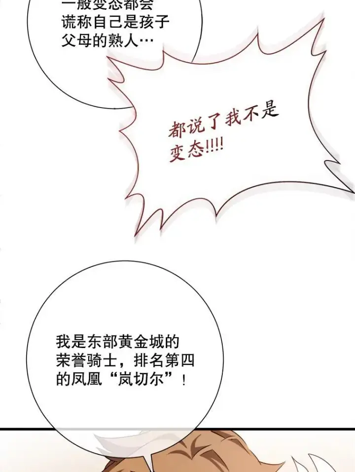 《被嫌弃的私生女》122.任务图80
