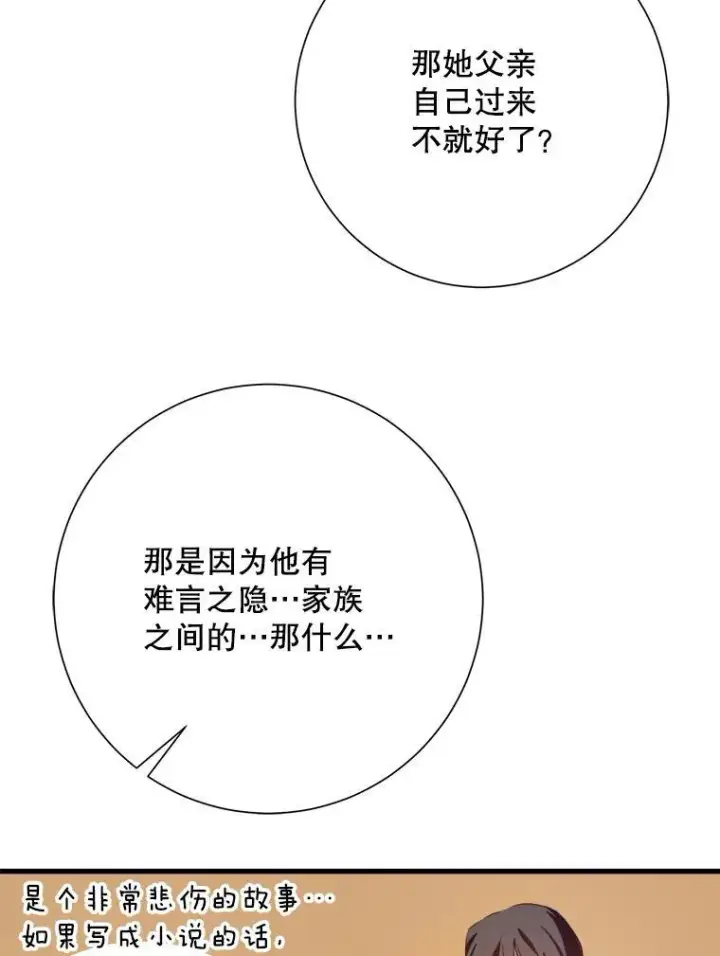 《被嫌弃的私生女》122.任务图84