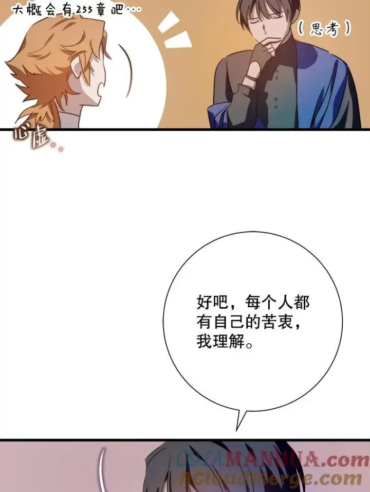 《被嫌弃的私生女》122.任务图85