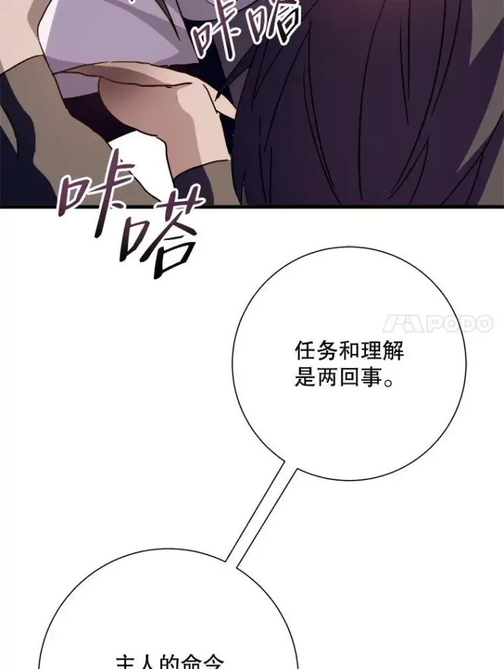 《被嫌弃的私生女》122.任务图89