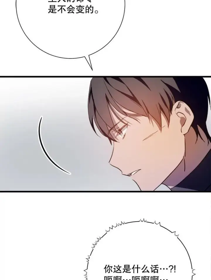 《被嫌弃的私生女》122.任务图90