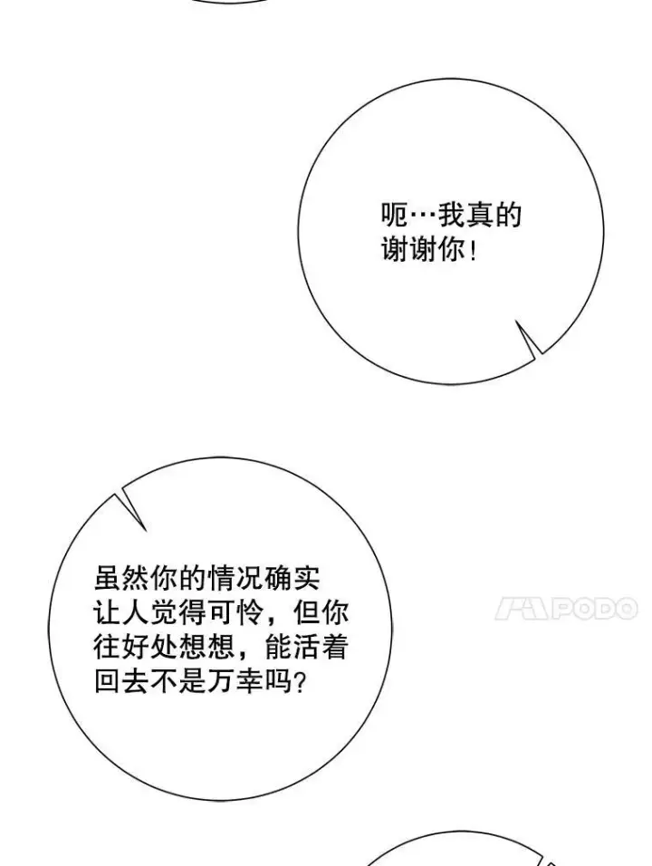 《被嫌弃的私生女》122.任务图92