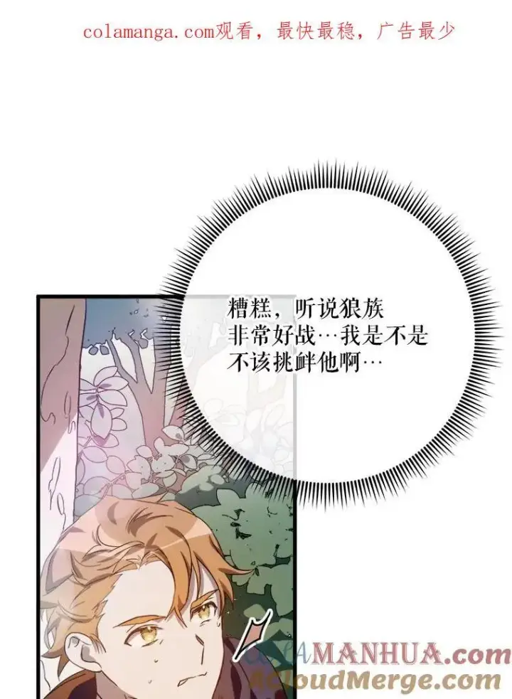 《被嫌弃的私生女》122.任务图95