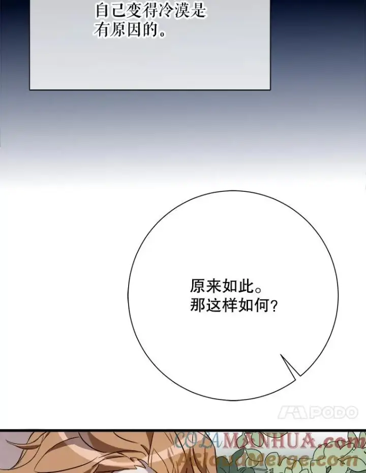 《被嫌弃的私生女》123.害怕“爱”图10