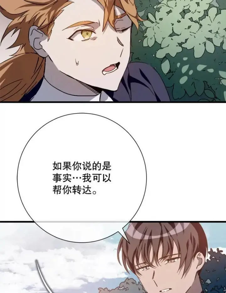 《被嫌弃的私生女》123.害怕“爱”图11