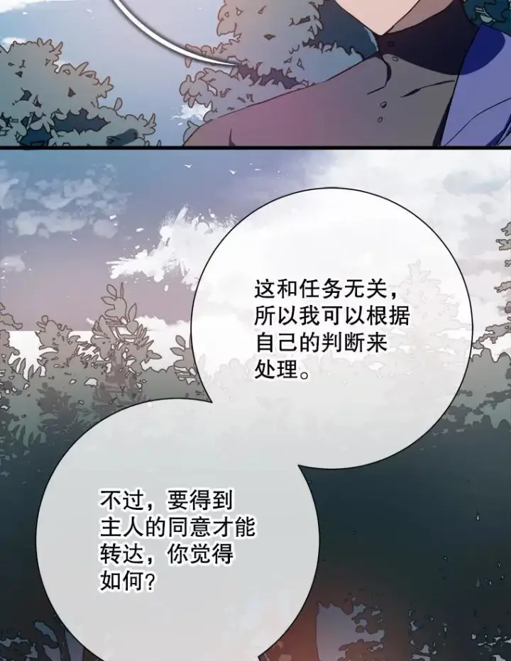 《被嫌弃的私生女》123.害怕“爱”图12