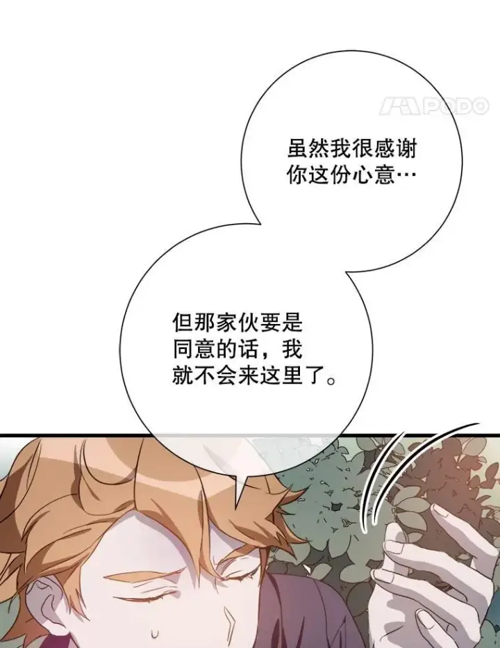 《被嫌弃的私生女》123.害怕“爱”图14