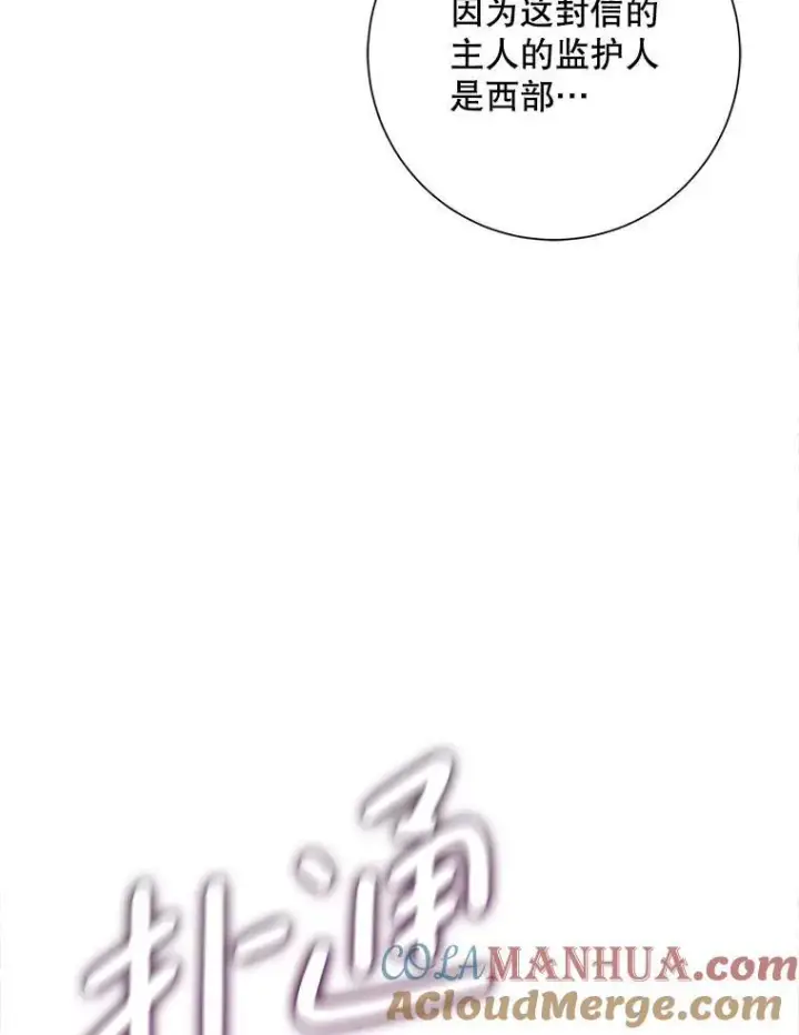《被嫌弃的私生女》123.害怕“爱”图16