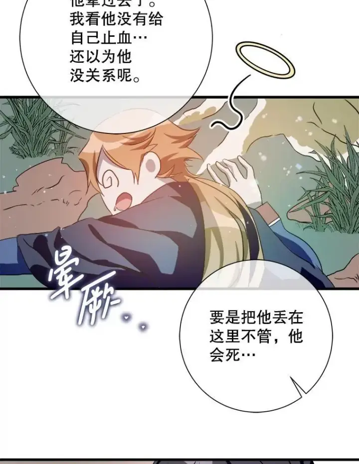 《被嫌弃的私生女》123.害怕“爱”图18