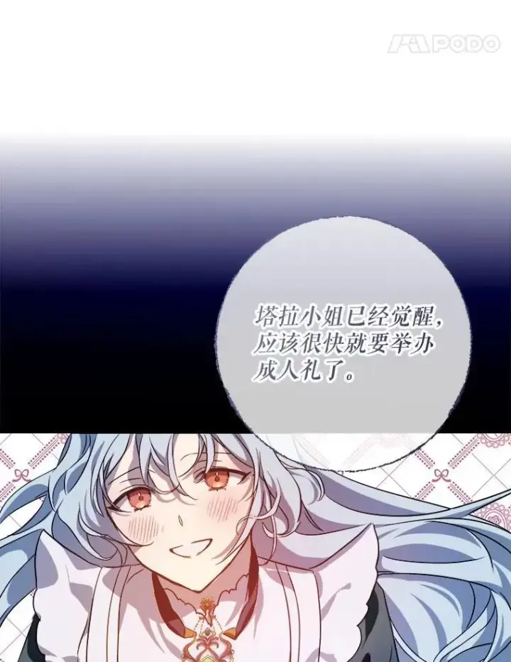 《被嫌弃的私生女》123.害怕“爱”图24