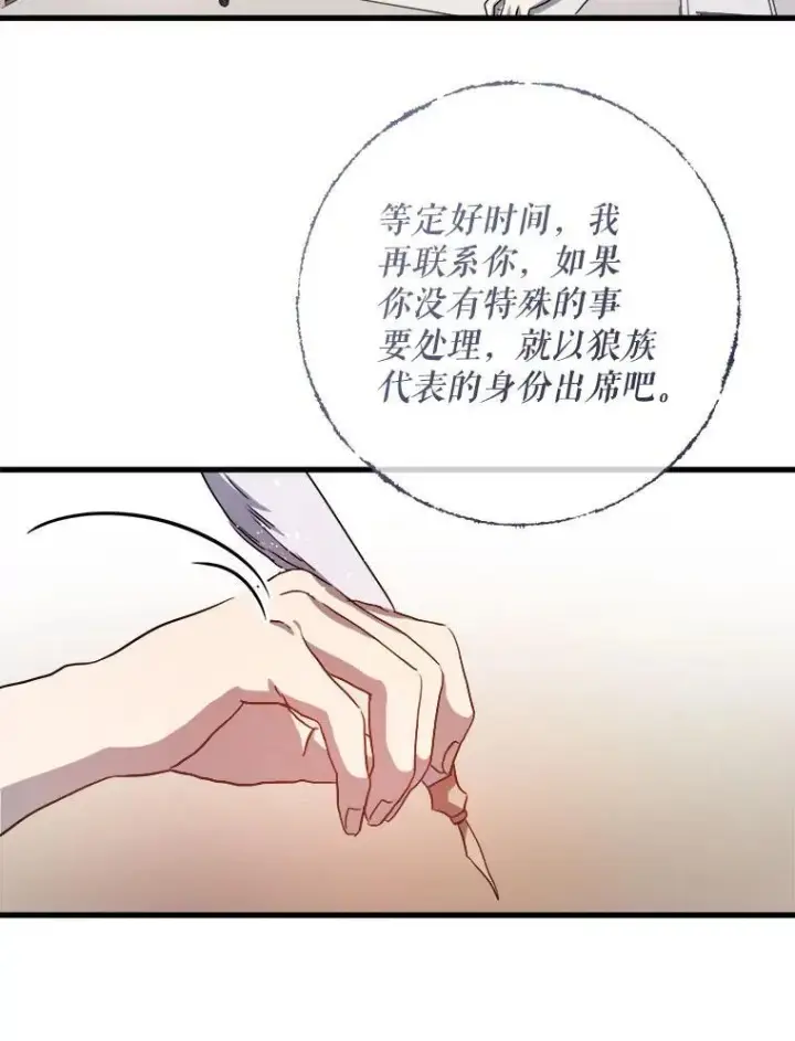 《被嫌弃的私生女》123.害怕“爱”图26