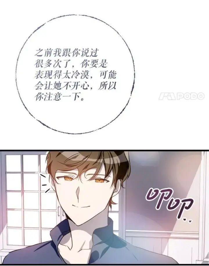 《被嫌弃的私生女》123.害怕“爱”图27