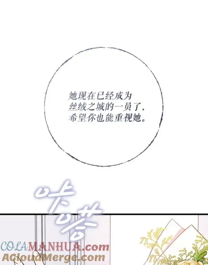 《被嫌弃的私生女》123.害怕“爱”图28