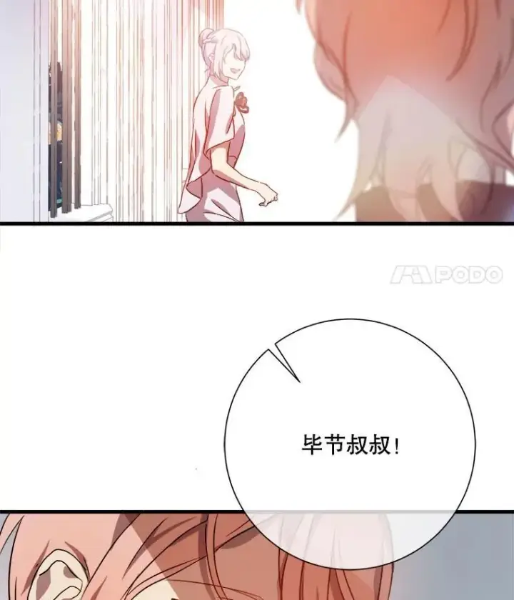 《被嫌弃的私生女》123.害怕“爱”图38
