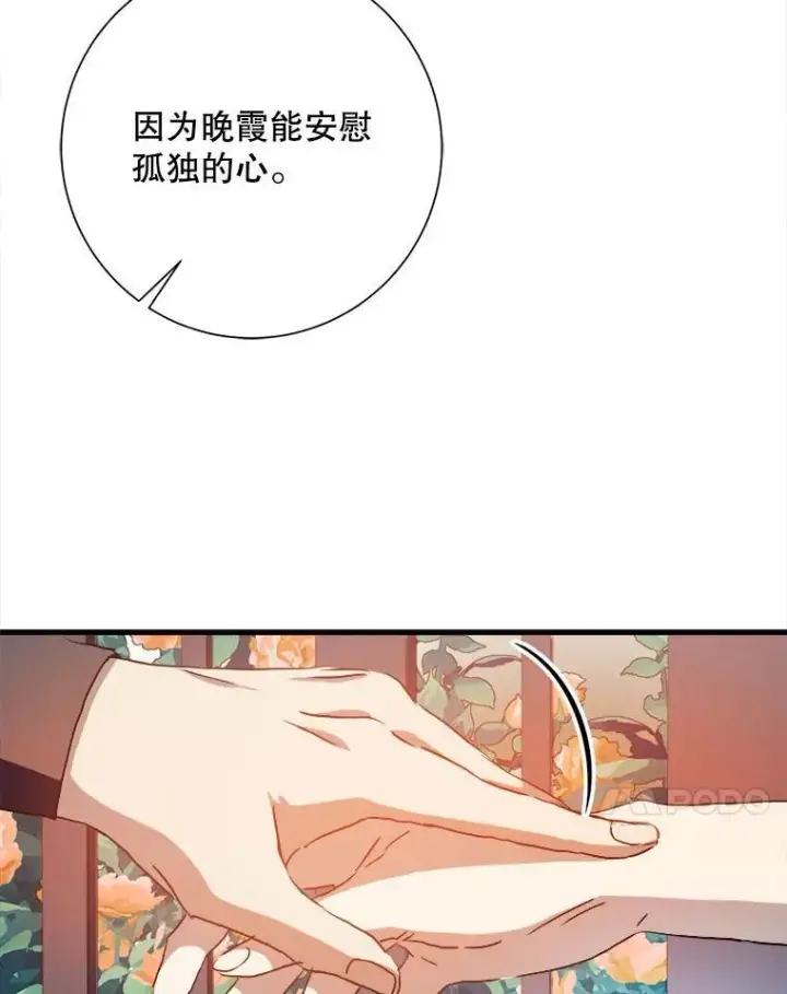 《被嫌弃的私生女》123.害怕“爱”图48