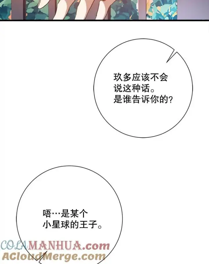 《被嫌弃的私生女》123.害怕“爱”图49