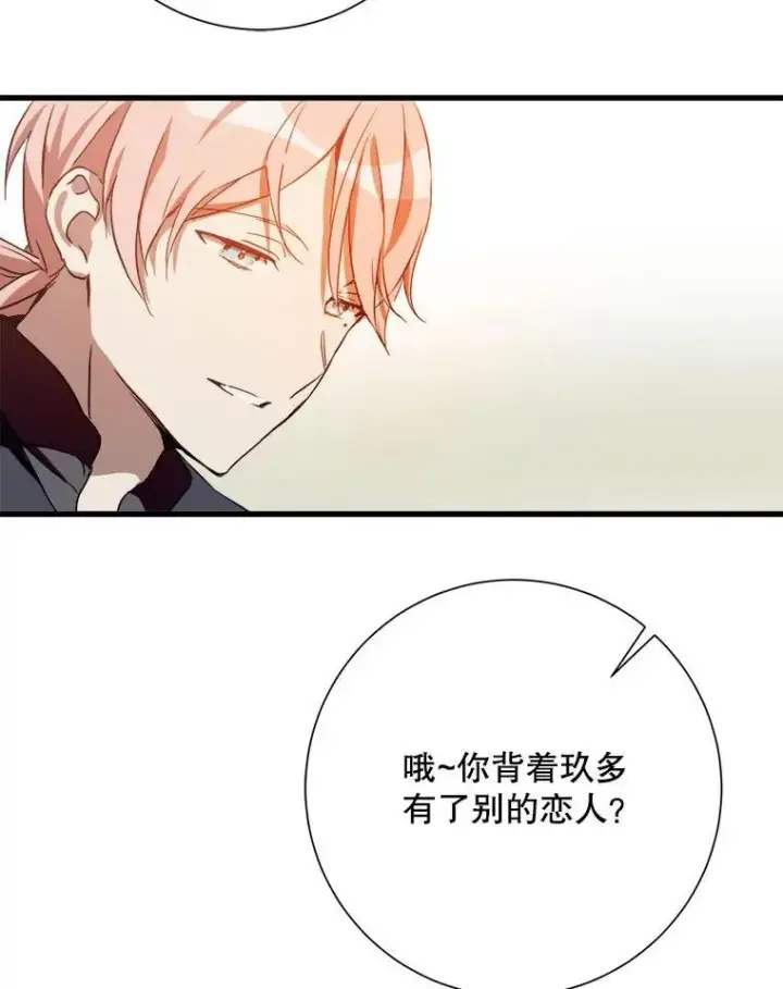 《被嫌弃的私生女》123.害怕“爱”图50