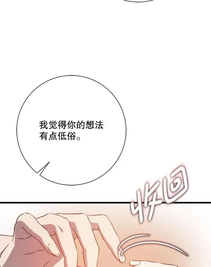 《被嫌弃的私生女》123.害怕“爱”图51