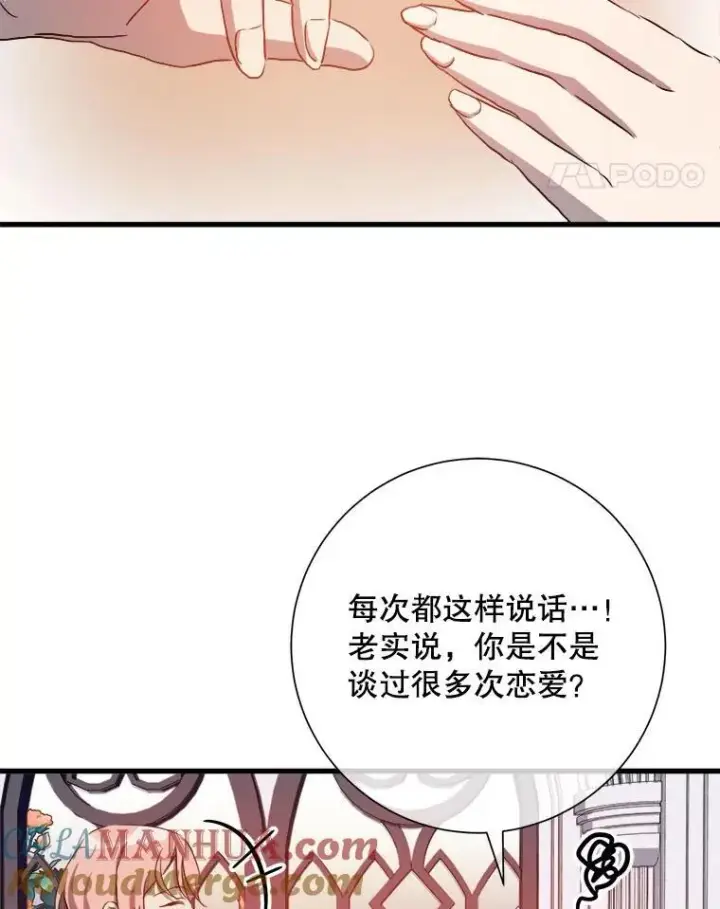 《被嫌弃的私生女》123.害怕“爱”图52