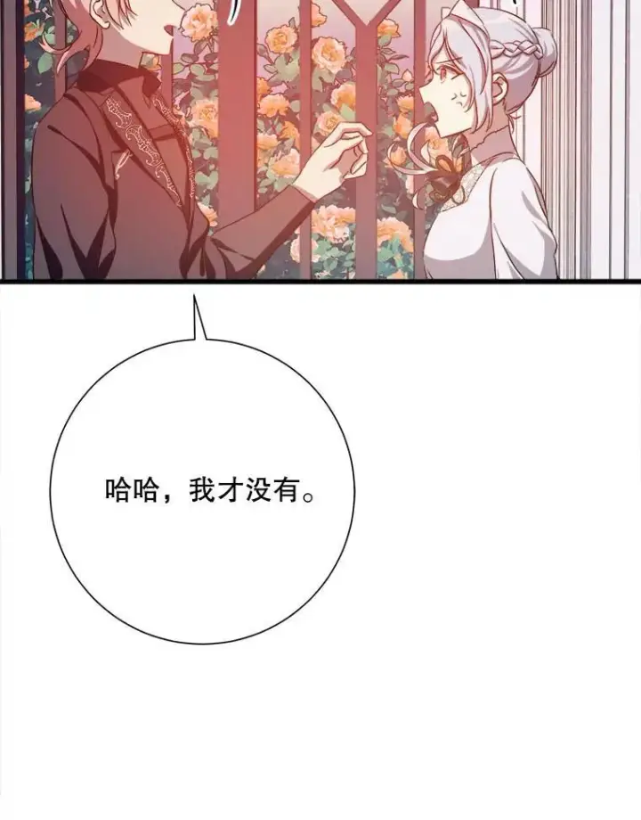 《被嫌弃的私生女》123.害怕“爱”图53