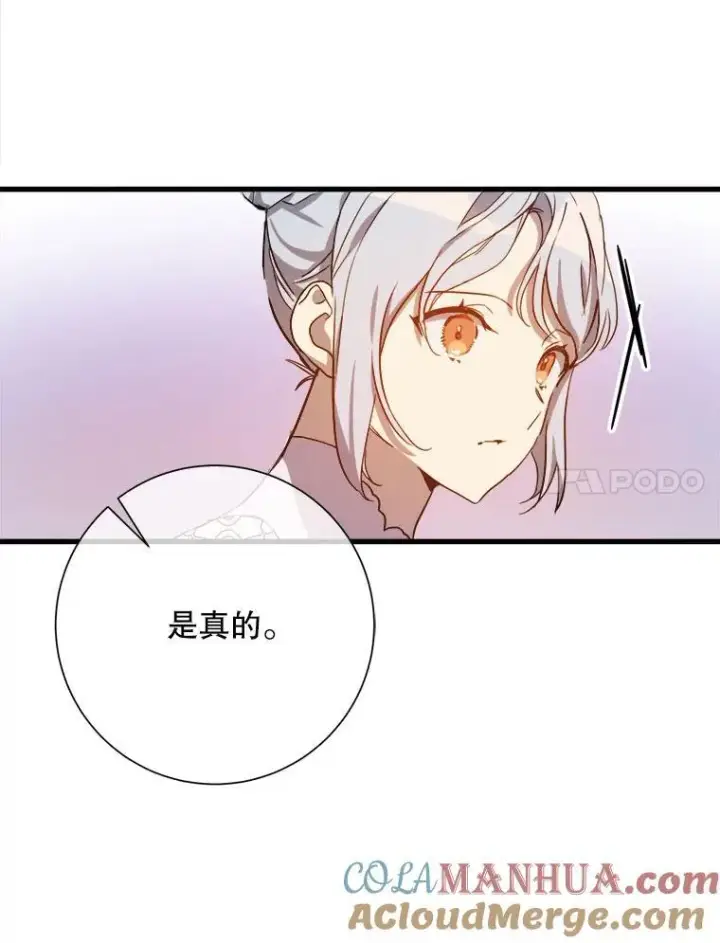 《被嫌弃的私生女》123.害怕“爱”图55