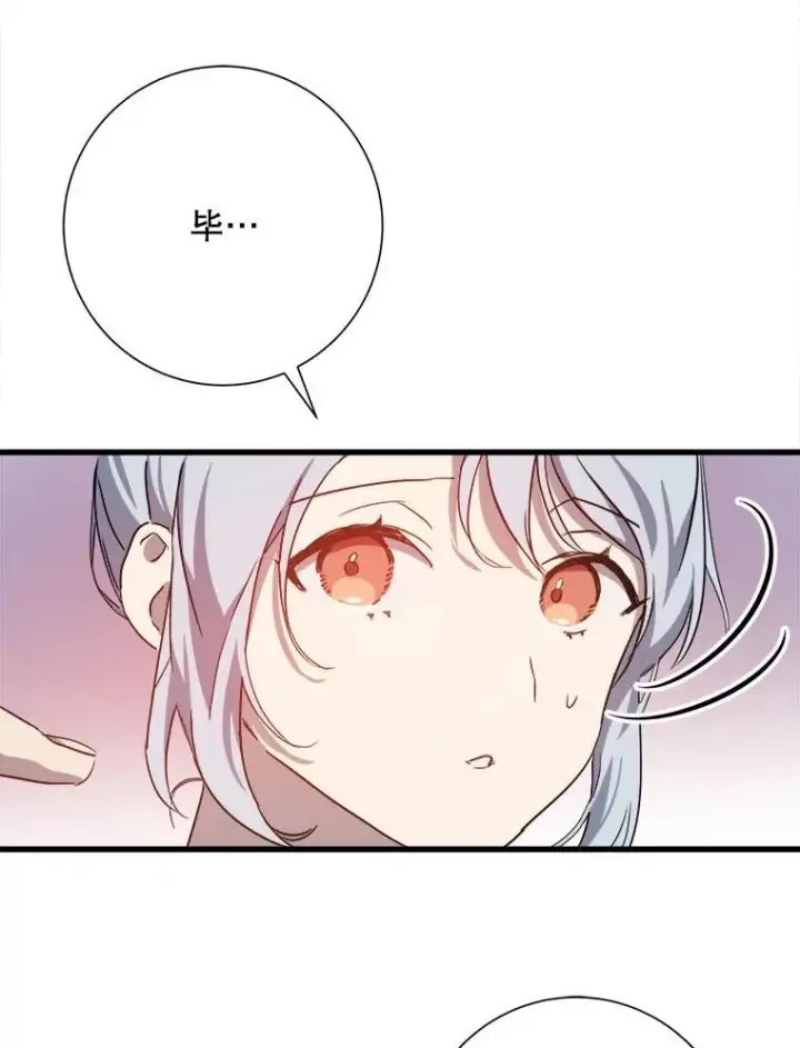 《被嫌弃的私生女》123.害怕“爱”图57